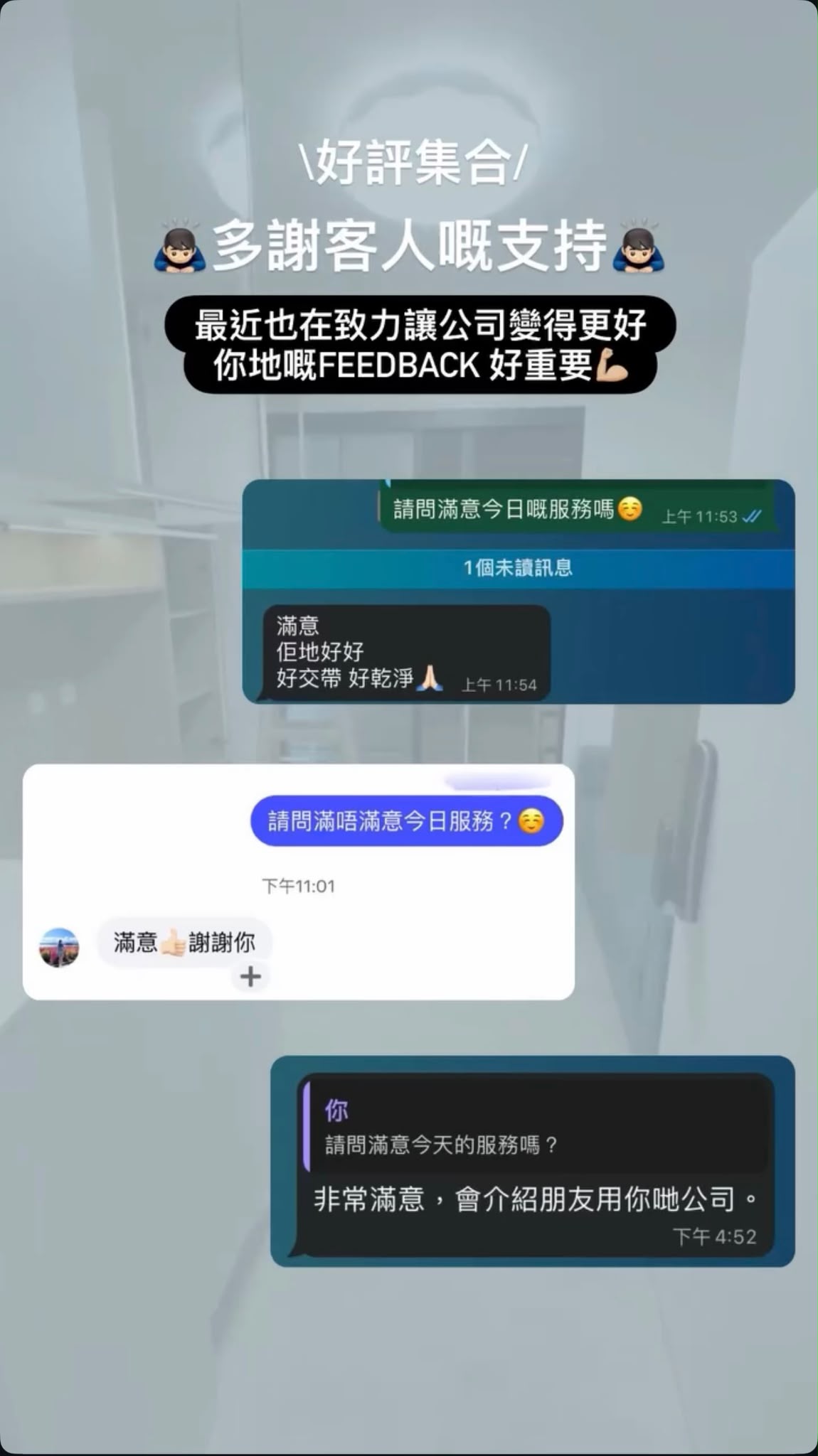 客人好評 1｜香港裝修後清潔服務客戶回饋截圖