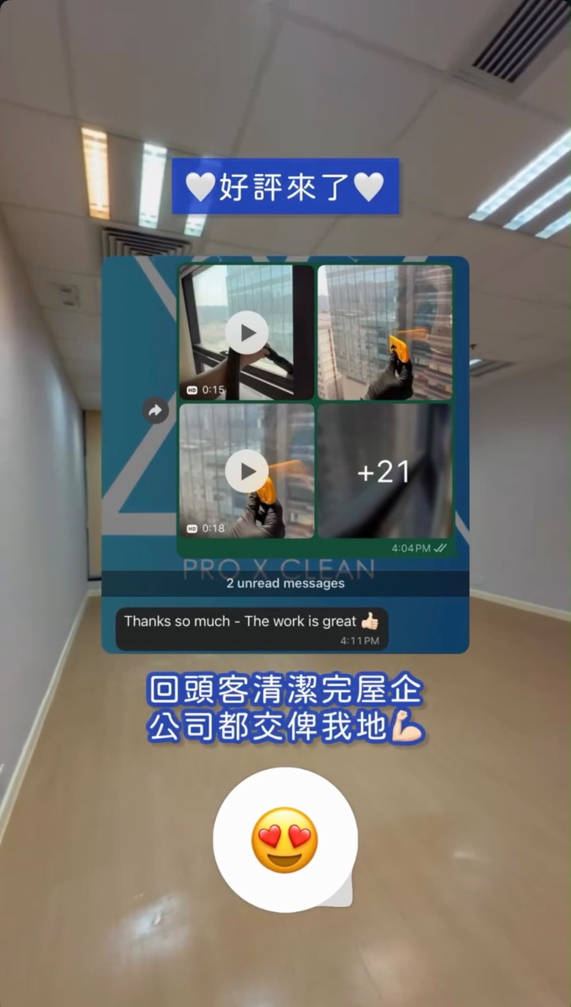 客人好評 12｜商業天花機及中央冷氣清洗客戶回饋截圖