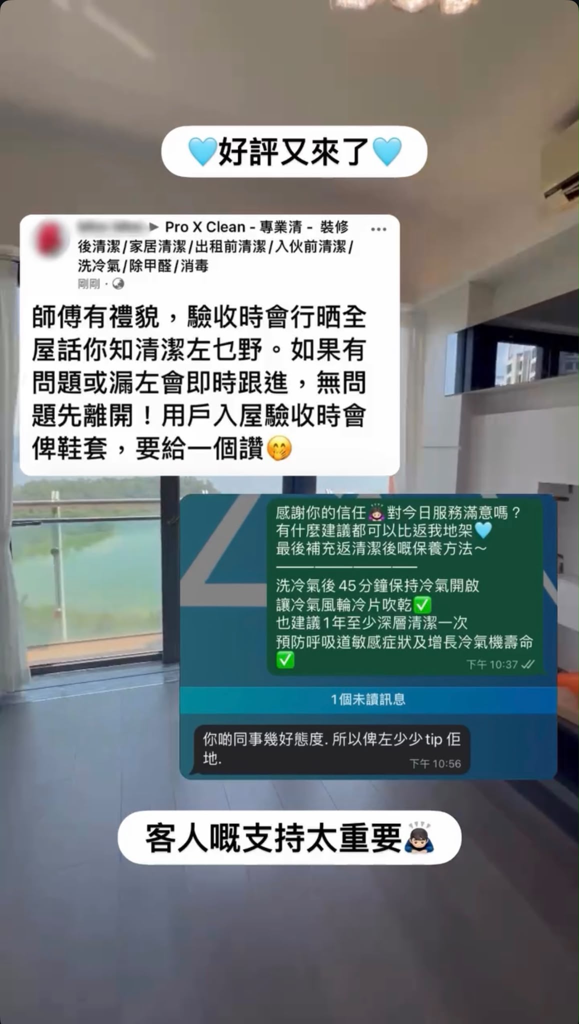 客人好評 2｜入伙前清潔及吉屋清潔客戶回饋截圖
