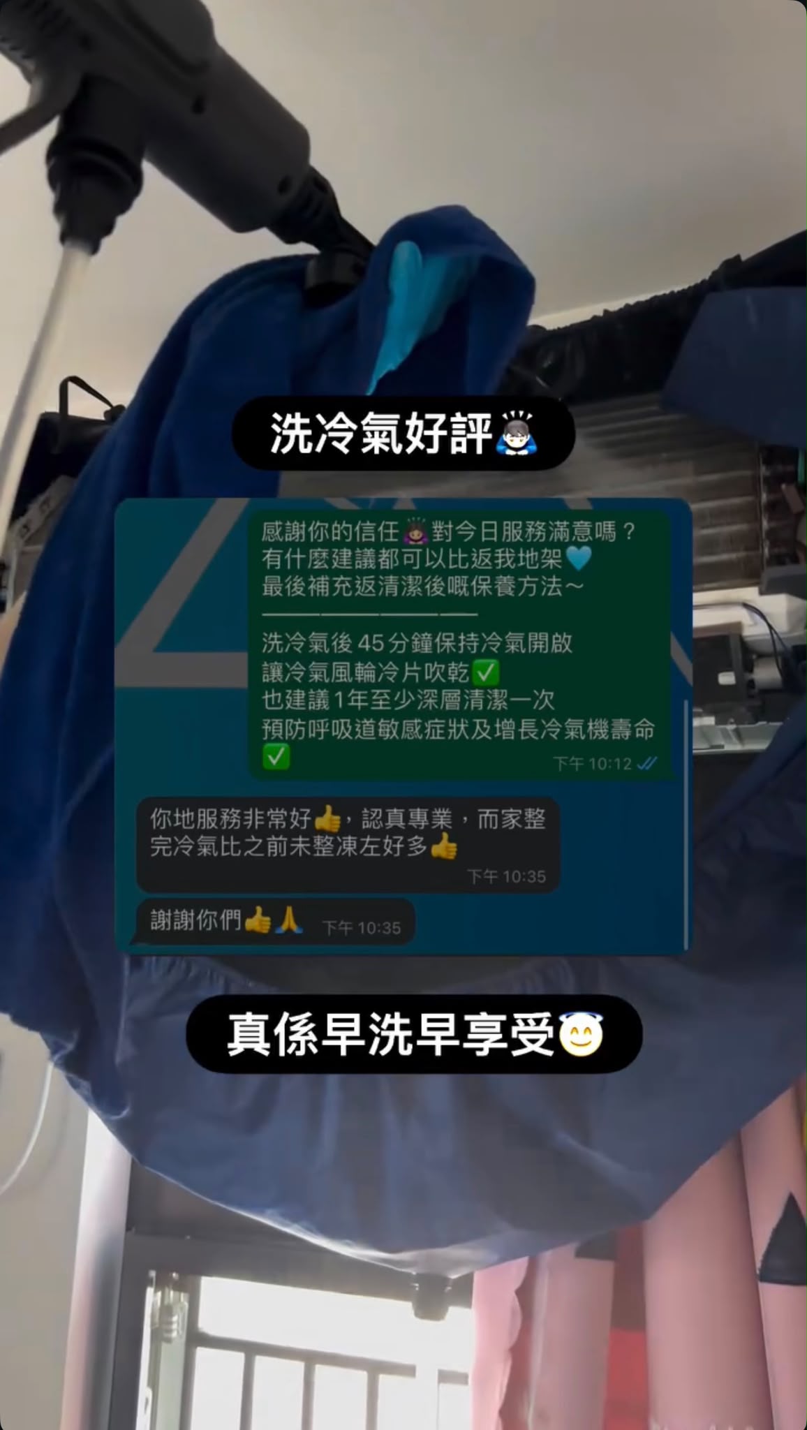客人好評 3｜家用洗冷氣拆洗服務客戶回饋截圖