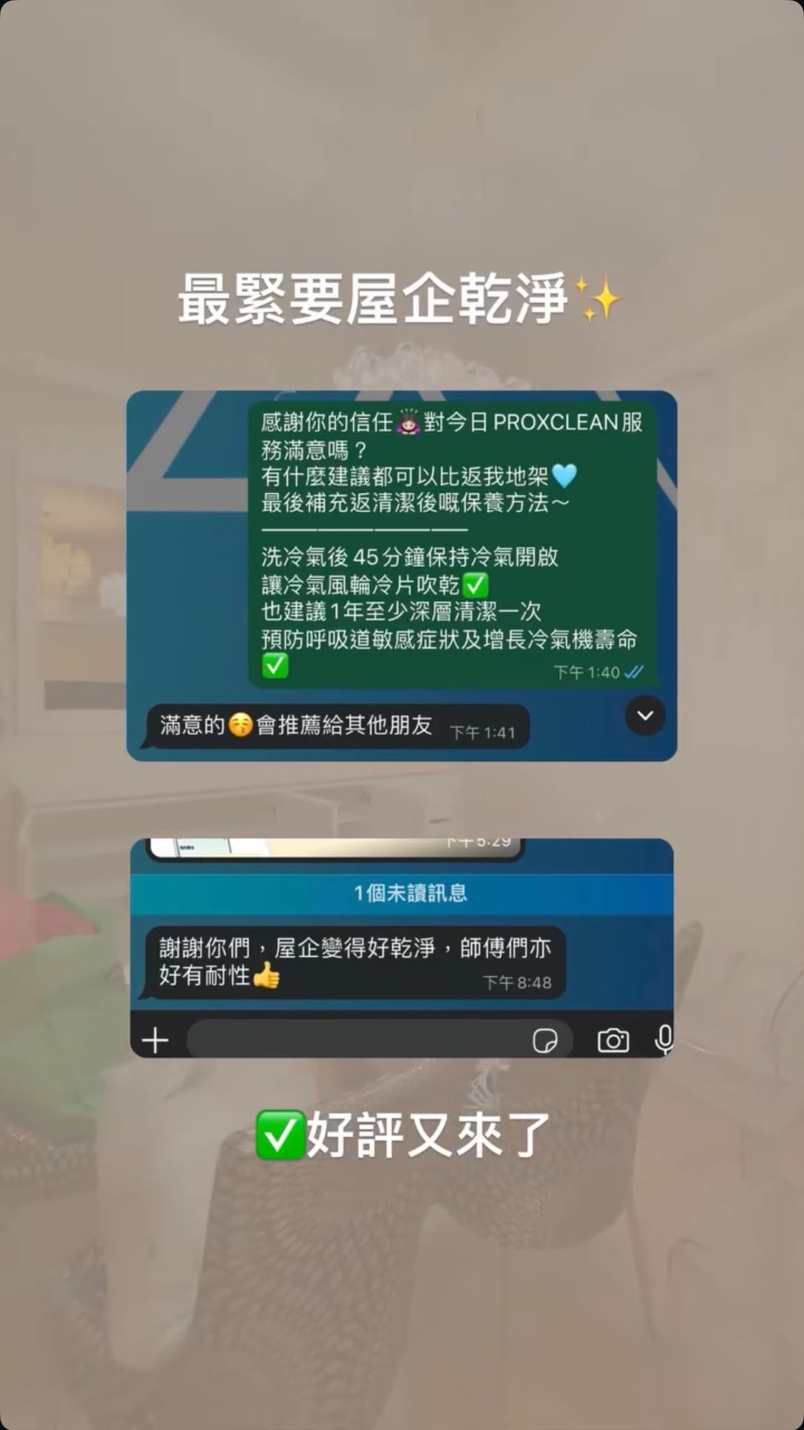 客人好評 4｜分體式冷氣機清洗客戶回饋截圖