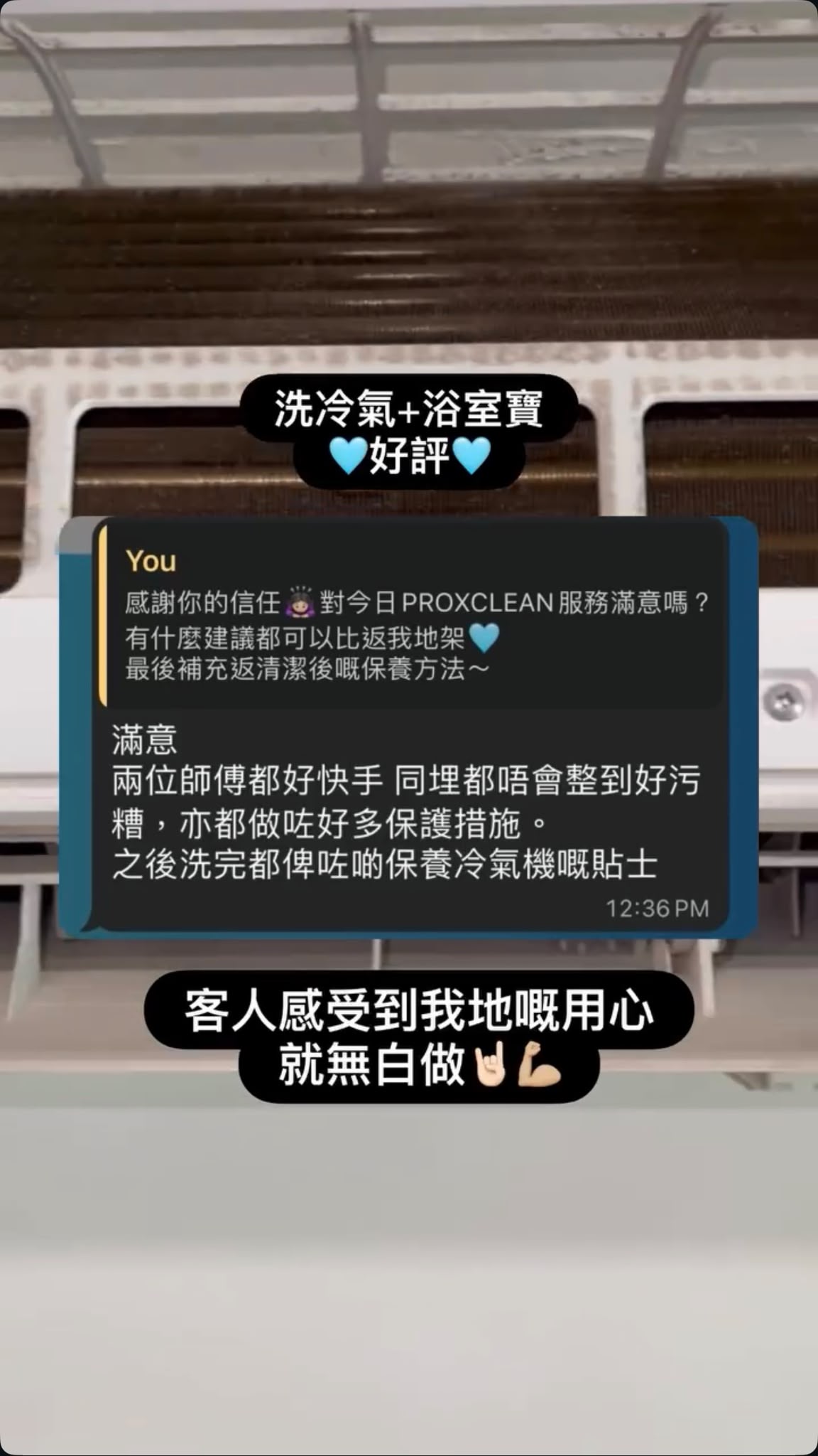 客人好評 7｜家居消毒及長效抗菌服務客戶回饋截圖