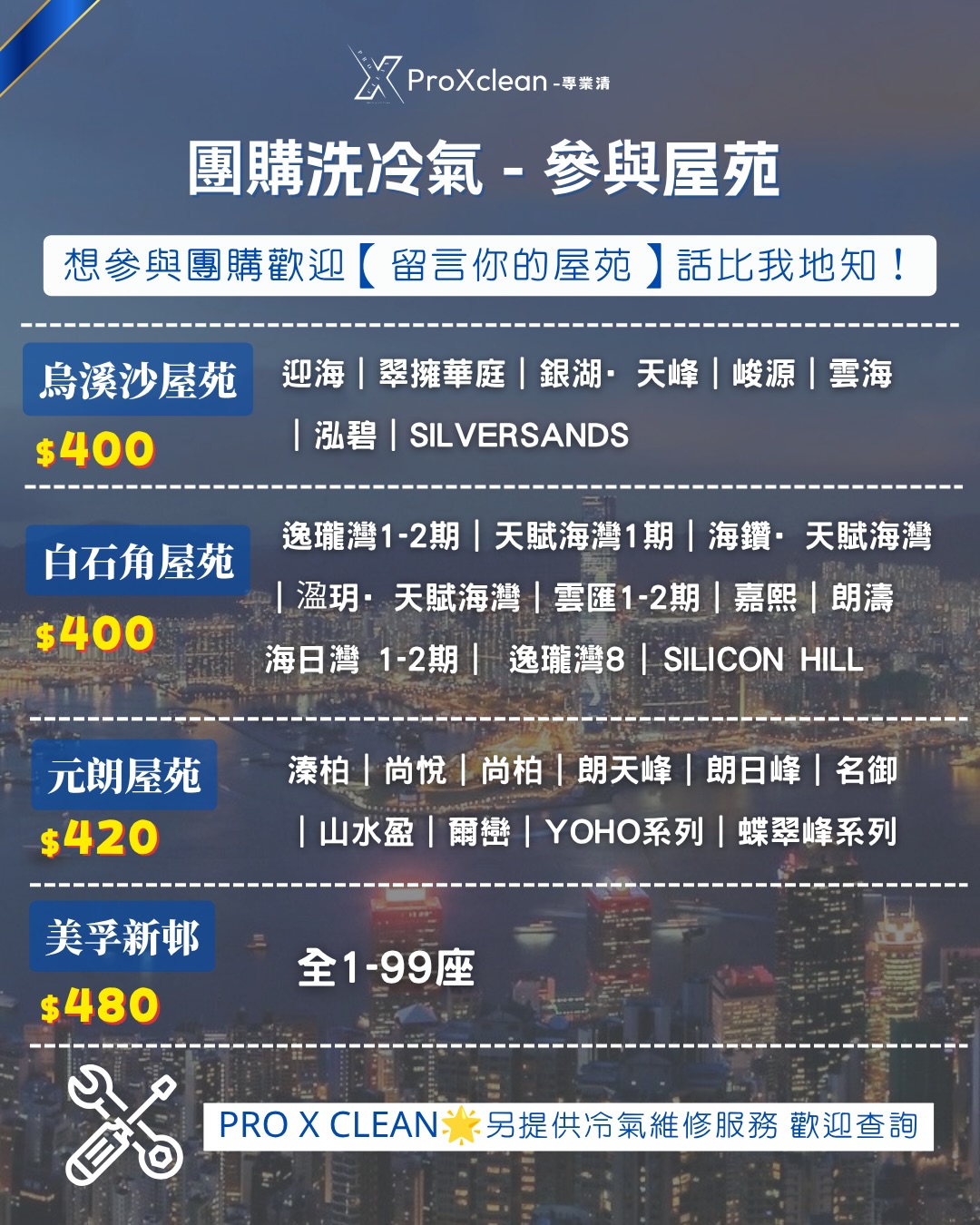 Pro X Clean 專業洗冷氣拆洗流程 — 分體機深層清洗